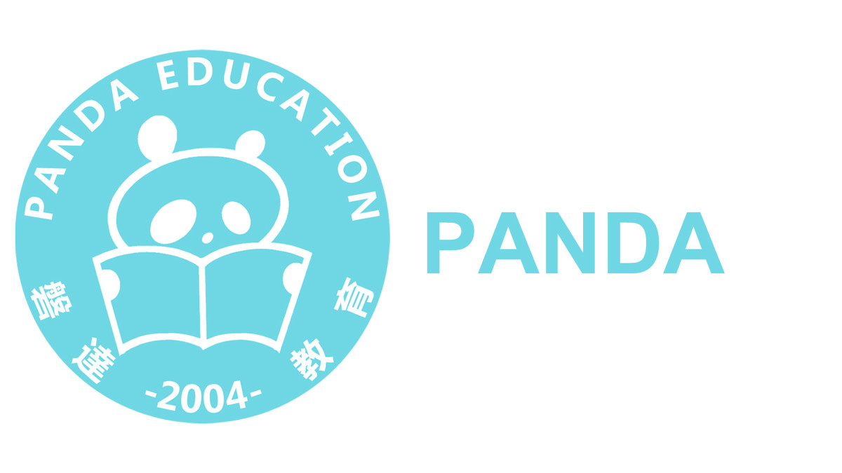 ２００４年パンダ教育が設立しました。